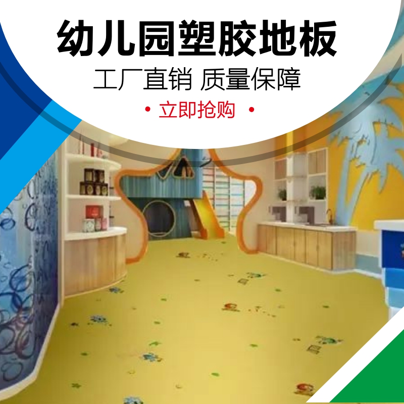 幼儿园pvc塑胶地板 博超塑胶地板厂家 幼儿园pvc塑胶地板 博超塑胶地板厂家
